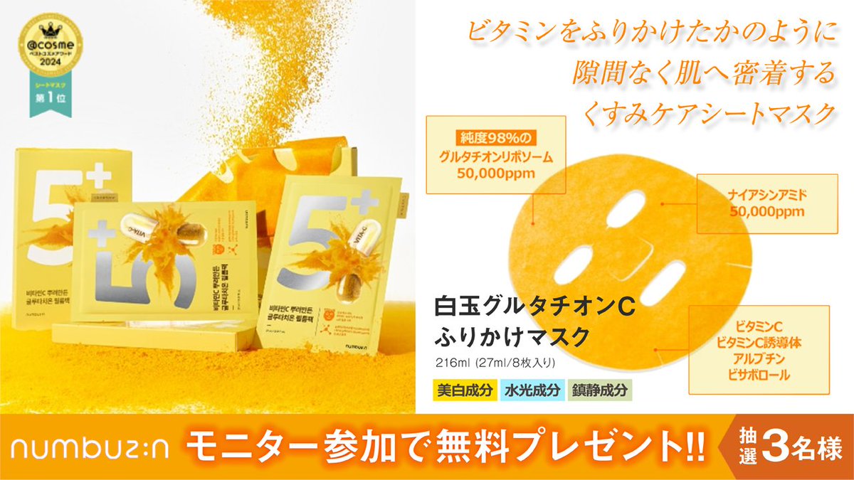 clout_fi's tweet photo. モニター参加で３名無料プレゼント🎉

白玉グルタチオンCふりかけマスク
商品詳細: https://t.co/QDkHwhuNoW

応募方法
✅リポスト
✅応募はこちら
https://t.co/uwuchYsvwF

⏰6月22日 23:59〆切

商品を紹介いただける方に無料プレゼントしていますので、是非ご応募ください💡

#ミシャ #ビタシープラス