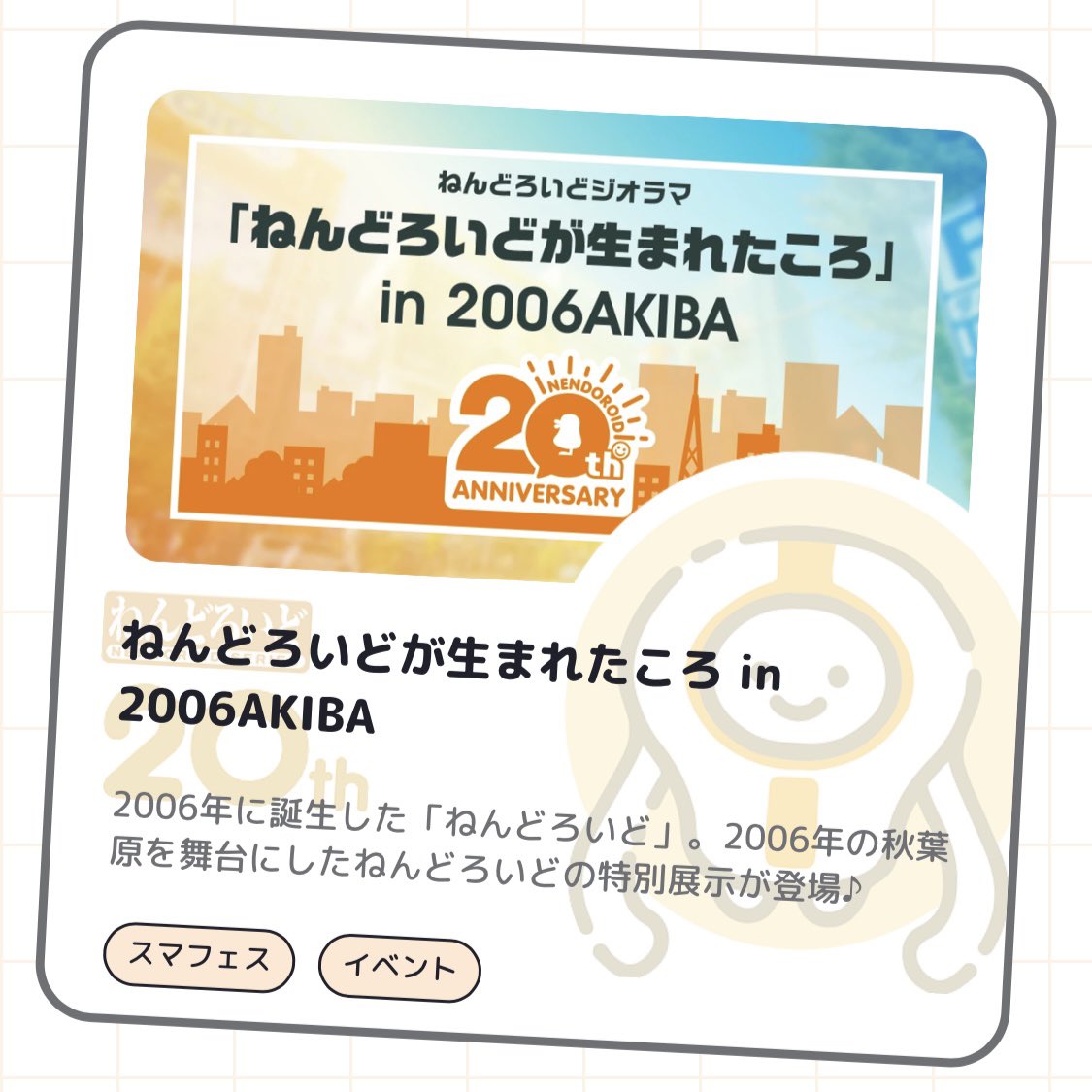 mercurysquad_jp's tweet image. こちらの制作をしておりましたʕ•̫͡•ʔ•̫͡•ʔ
秋葉原お近くの方はぜひぜひー！

special.goodsmile.info/nendoroid20th/…

#スマイルフェス2025 
#ねんどろいど 
#ねんどろいど20周年