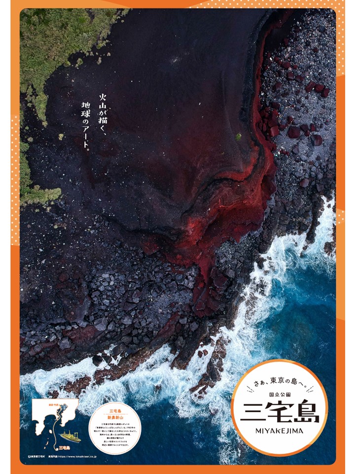 2025ポスター完成！】 「火山が描く、地球のアート」 黒い丘と赤茶色の