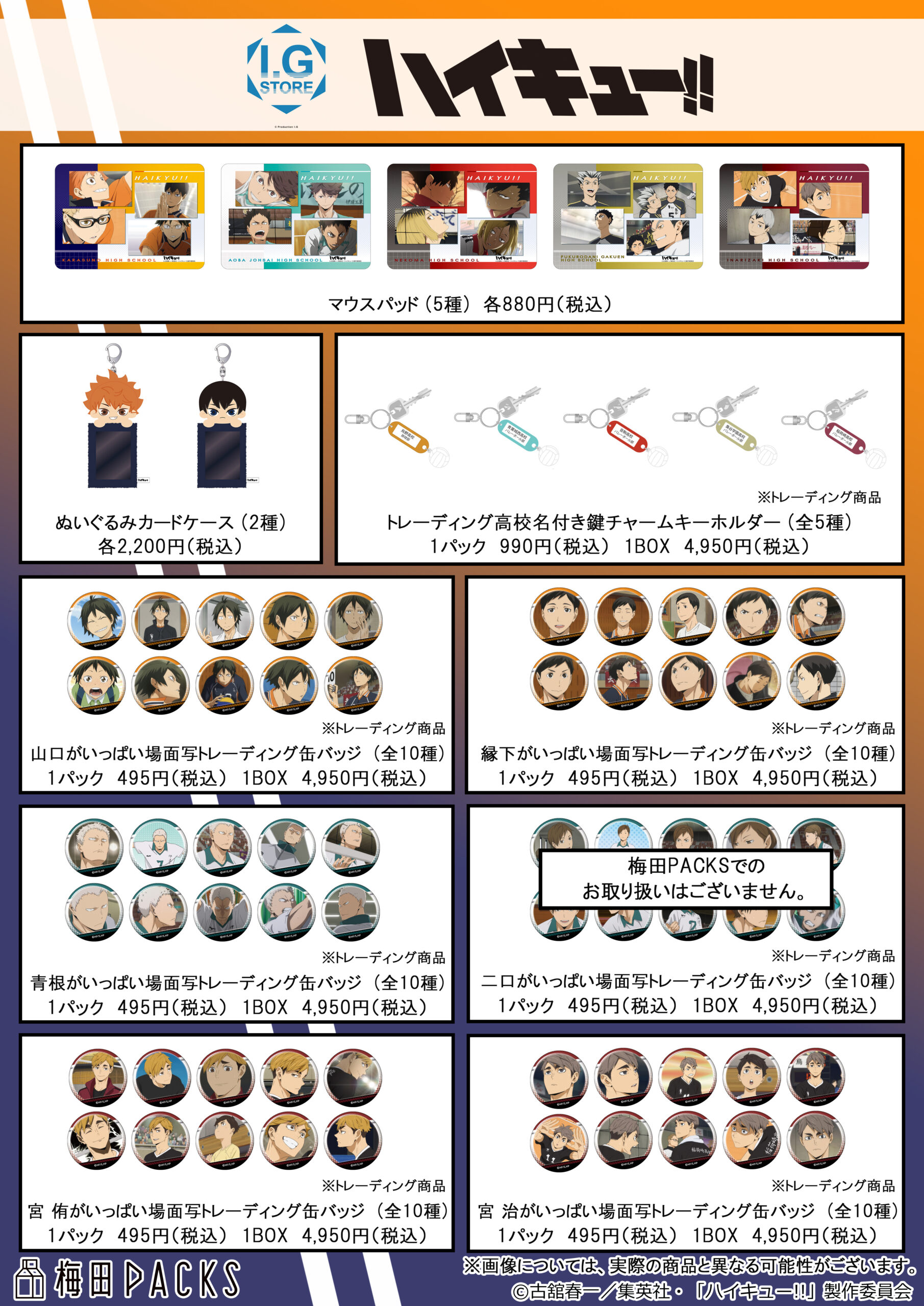 ハイキュー!! グッズ&情報 on X: 