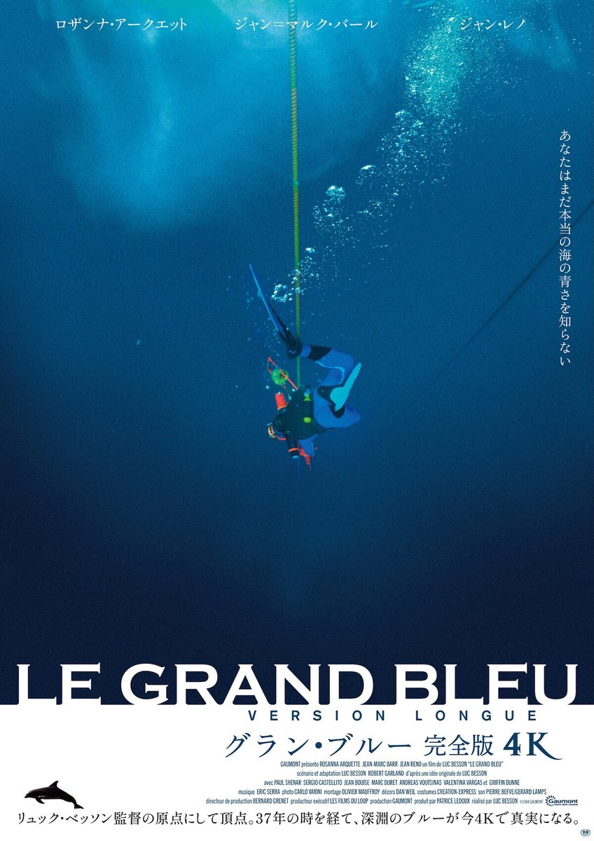 eiga_natalie's tweet photo. 深淵のブルーが4Kで本物に、「グラン・ブルー 完全版」4Kリマスターが8月公開
https://t.co/pTqmTrCbY3

#グランブルー完全版4K https://t.co/jJVwQCwTMn