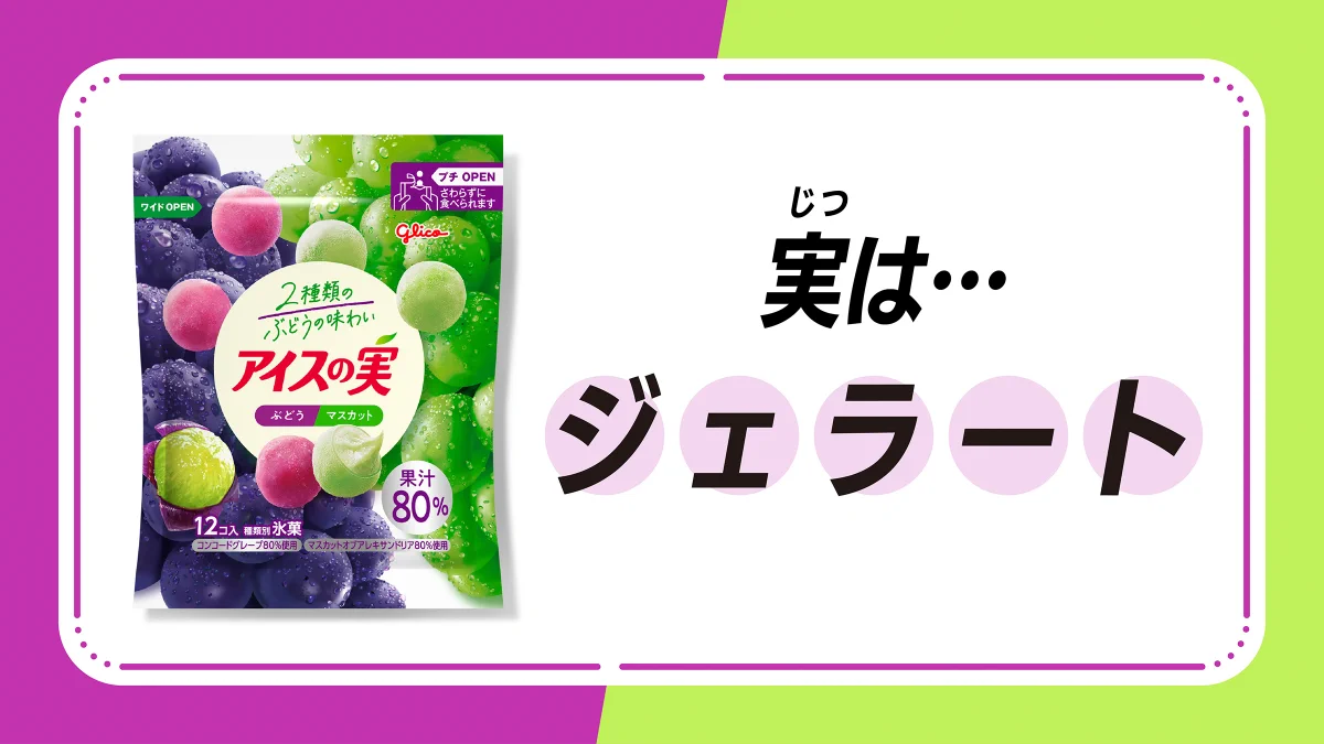 アイスの実 on X: 