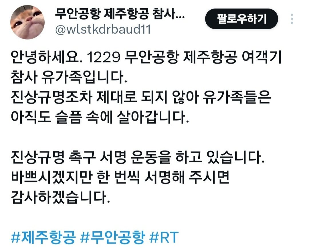 전남 무안공항 179명 참사 조속한 진상규명을 촉구한다!

youtu.be/3UQNLdzl3F0?si…

naver.me/GT6FUmPB