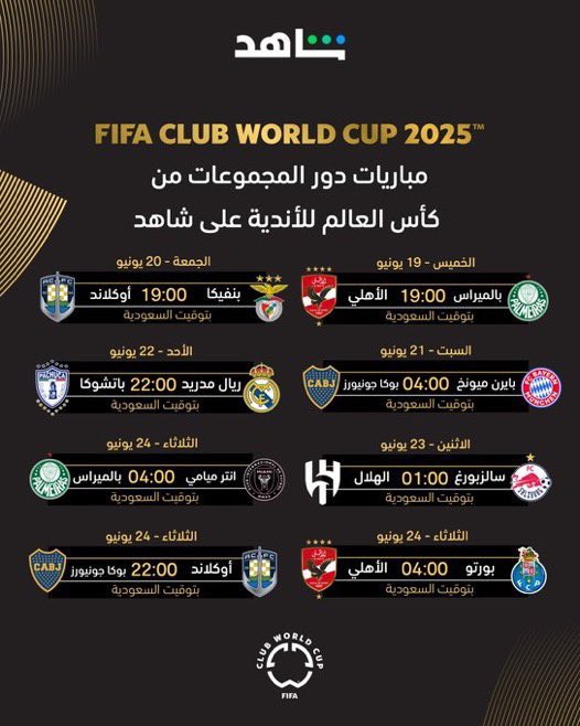 🚨 

المباريات التي سيتم نقلها في كأس العالم للأندية على منصة شـاهد من خلال قنوات MBC