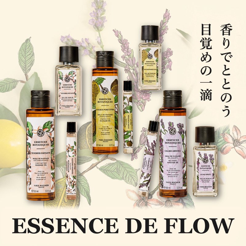 🌸香りでととのう、目覚めの一滴
￣￣￣￣￣￣￣￣￣￣￣￣￣￣￣￣
植物の恵みが香る、
フレグランス×ボディケアシリーズ
**「エッセンス ド フロウ」**新登場！

🕊ネロリ＆ムスクで心ほどける【テンダー】
🌿ラベンダー香る癒しの【カーム】
🍋レモンが爽やかに晴れやかに【ポジティブ】