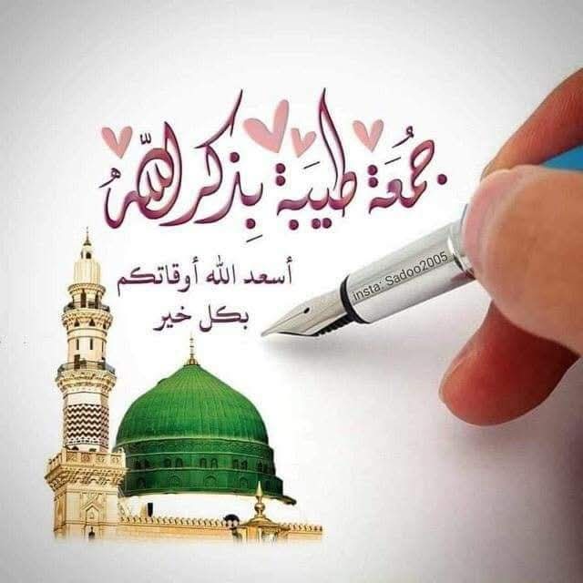 # اللهم_في_يوم_الجمغة
اأمطر على الفقراء رزقاً وعلى المرضى عافية
وعلى المحزونون فرحاً وعلى المستغفرين
مغفرة ، وعلى المظلومين نصراً
اللهم امطر علينا سعادة الدنيا والأخرة

صبااااااااااح 💜ااااااالخير
جمعة  💜مبااااااااركة