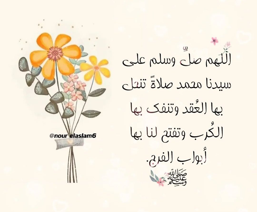 اللهم صل علـﯽ سيدنا محمد وآل سيدنا محمد كما صليت علـﯽ سيدنا إبراهيم وآل سيدنا إبراهيم وبارك علـﯽ سيدنا محمد وآل سيدنا محمد كما باركت علـﯽ سيدنا إبراهيم وآل سيدنا إبراهيم في العالمين إنك حميد مجيد