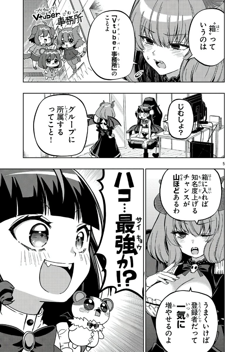 登録者20人の悪魔のVTuberが、知名度アップのために"箱"に入ろうとする話😈📱(0/2) 