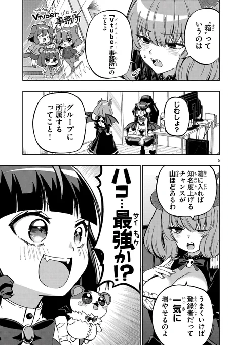 登録者20人の悪魔のVTuberが、知名度アップのために"箱"に入ろうとする話😈📱(0/2) 