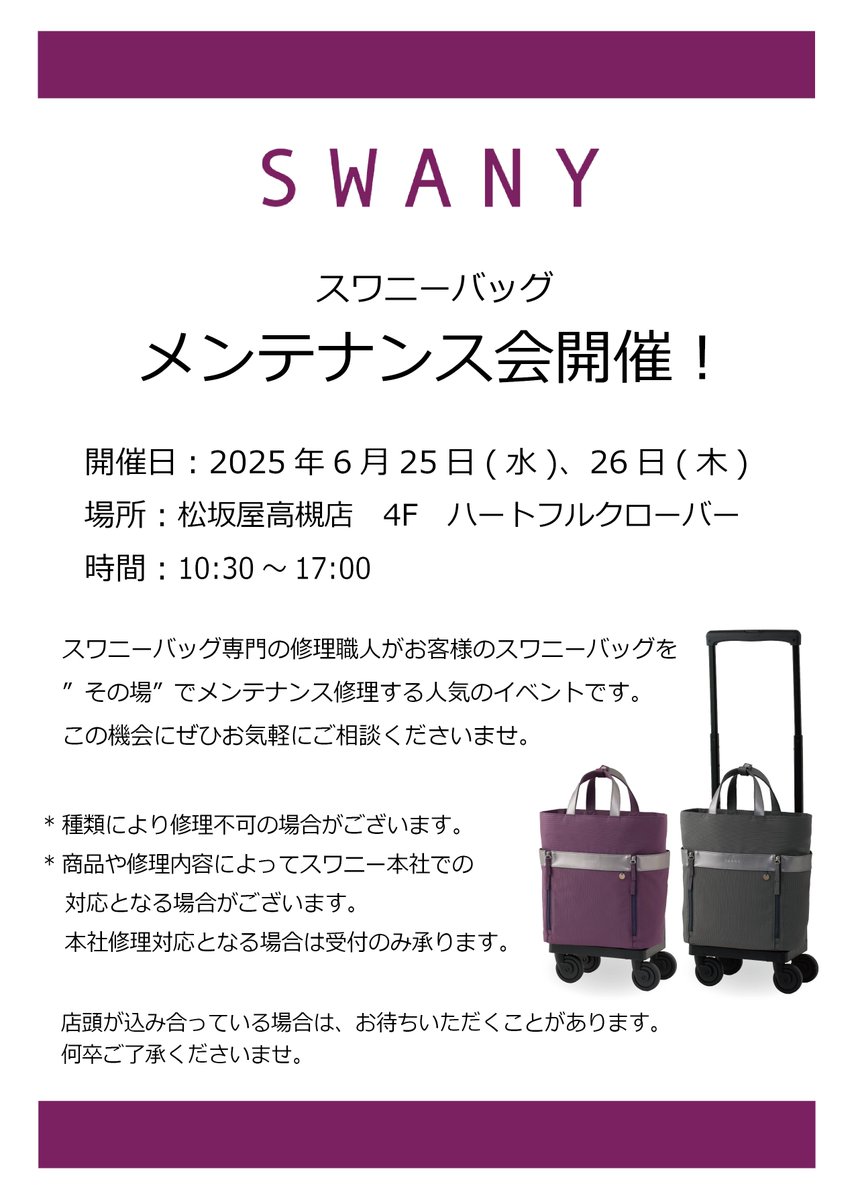 ã¹ã¯ããŒðŠ¢ããã°äºæ¥éš (@swany_bag) on Twitter photo ð¶ã¡ã³ããã³ã¹äŒã®ãç¥ããð¶
ð©ããŒããã«ã¯ããŒããŒ
ã æŸåå±é«æ§»åº 4F
â°6/25(æ°Ž) ã»26(æš)
äž¡æ¥ 10:30ïœ17:00
åœæ¥ã¯ã¹ã¯ããŒç€Ÿå¡ã蚪åãçããŸã®ãæ©ã¿ã解決ããŸãâš
ãã®æ©äŒã«äœã§ããçžè«ãã ãããŸãðŠ¢
â»ä¿®çã¯ææã®å ŽåãããããŸãã
#äŒæ¥å
¬åŒ #ã¹ã¯ããŒèšºæäŒ ð¶ã¡ã³ããã³ã¹äŒã®ãç¥ããð¶
ð©ããŒããã«ã¯ããŒããŒ
ã æŸåå±é«æ§»åº 4F
â°6/25(æ°Ž) ã»26(æš)
äž¡æ¥ 10:30ïœ17:00
åœæ¥ã¯ã¹ã¯ããŒç€Ÿå¡ã蚪åãçããŸã®ãæ©ã¿ã解決ããŸãâš
ãã®æ©äŒã«äœã§ããçžè«ãã ãããŸãðŠ¢
â»ä¿®çã¯ææã®å ŽåãããããŸãã
#äŒæ¥å
¬åŒ #ã¹ã¯ããŒèšºæäŒ