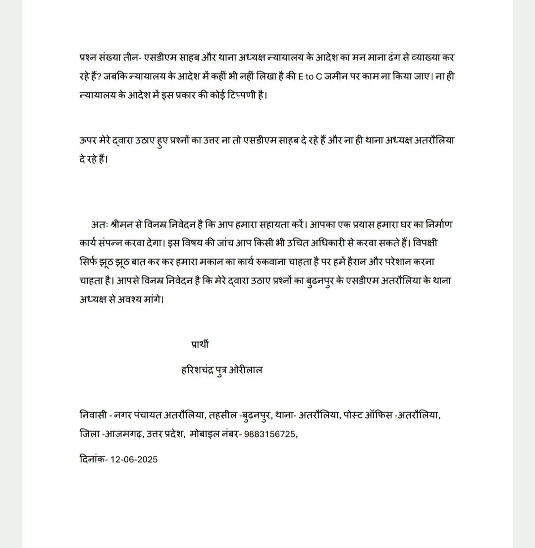 Sir, <a href="/dmazamgarh/">DM AZAMGARH</a> 🙏🙏🙏🙏