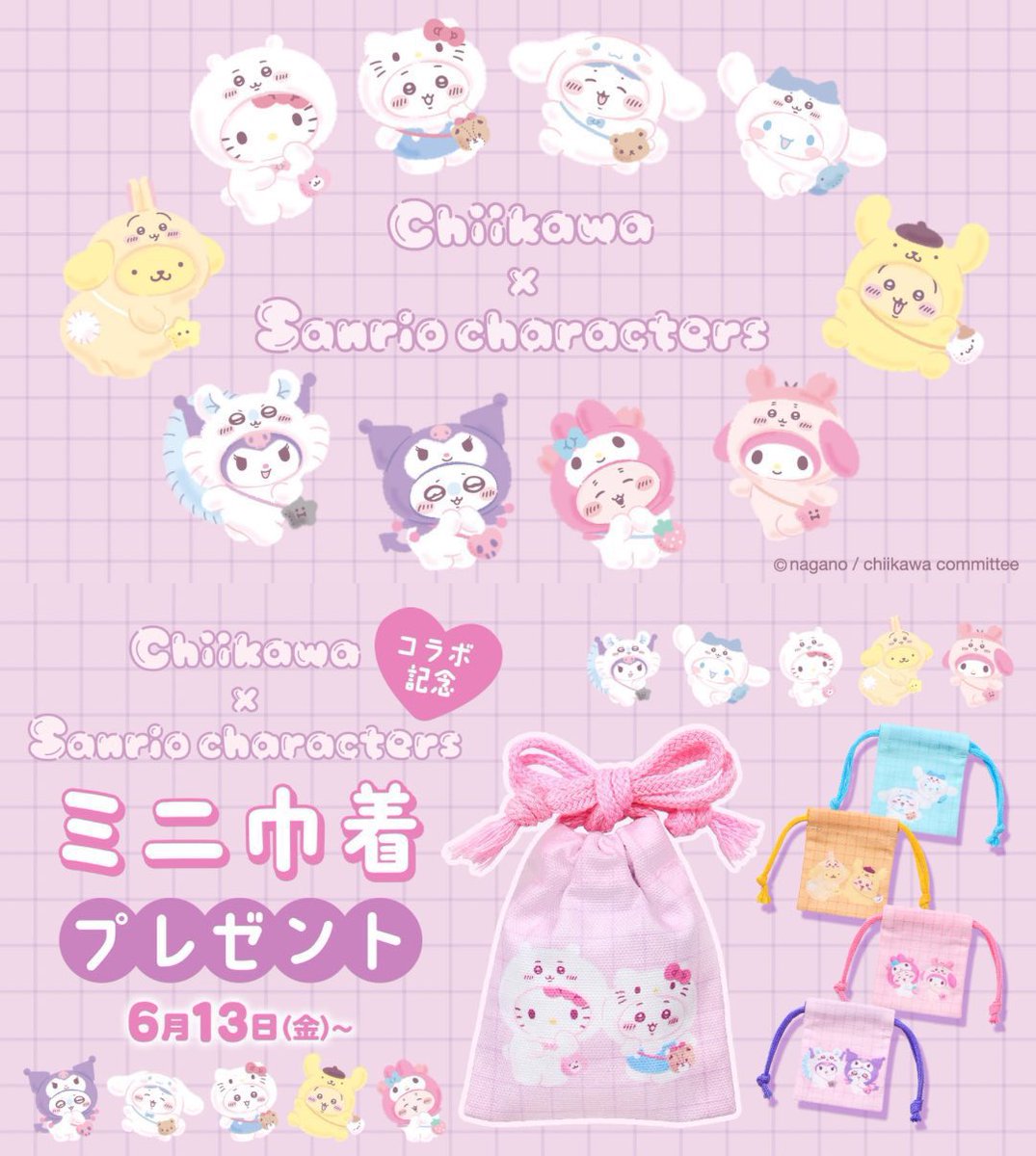 ちいかわ×サンリオキャラクターズ」ノベルティプレゼント