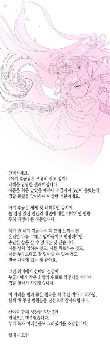 아기 후궁 완결까지 함께 달려와 주신 분들 진심으로 감사합니다, 행복했습니다!