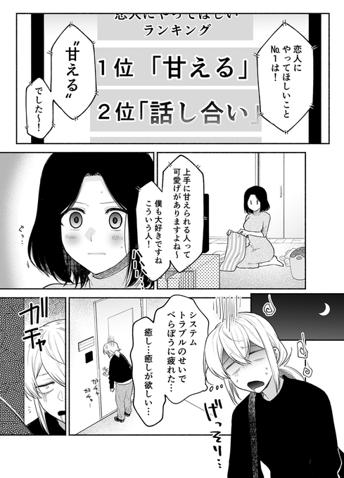 さつさく単行本記念リクエスト企画】 恋人に頑張って甘えてみた