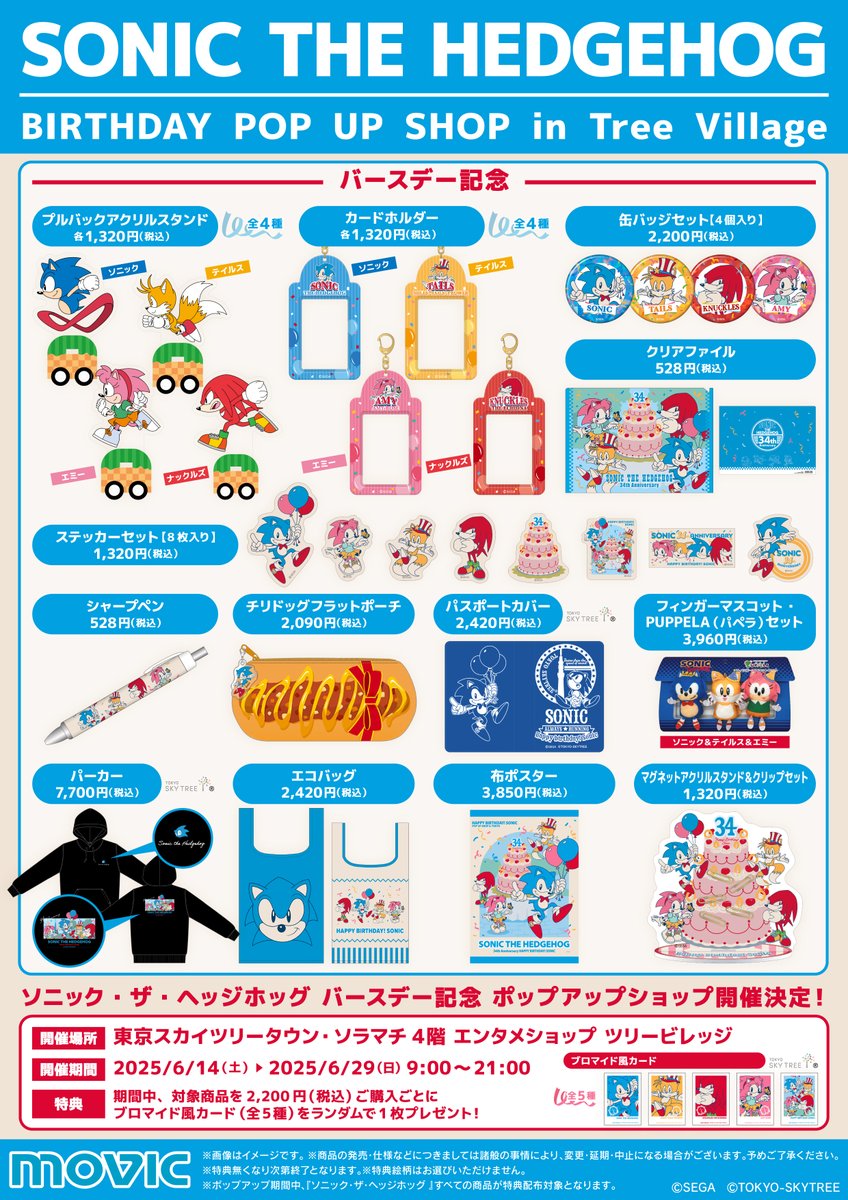 ソニック・ザ・ヘッジホッグバースデー記念ポップアップショップ 本日