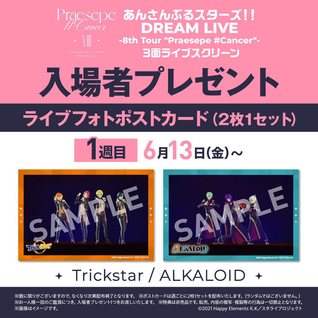 アンサンぶるスターズ 舞台 INFORMATION – 『あんさんぶる