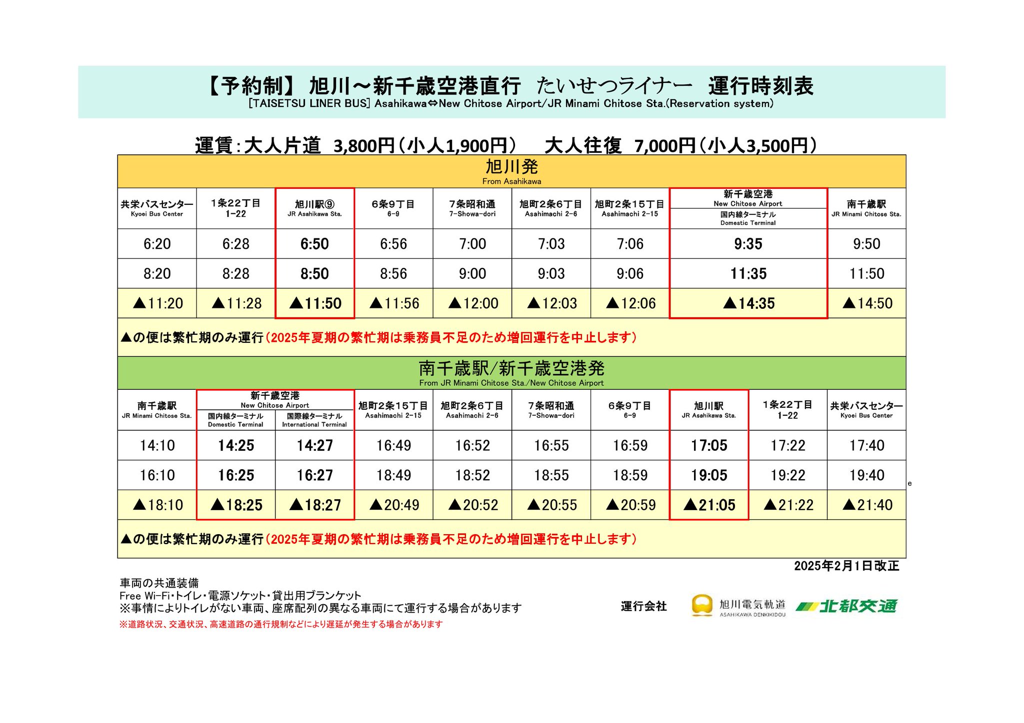 旭川電気軌道㈱ 【公式】 on X: 