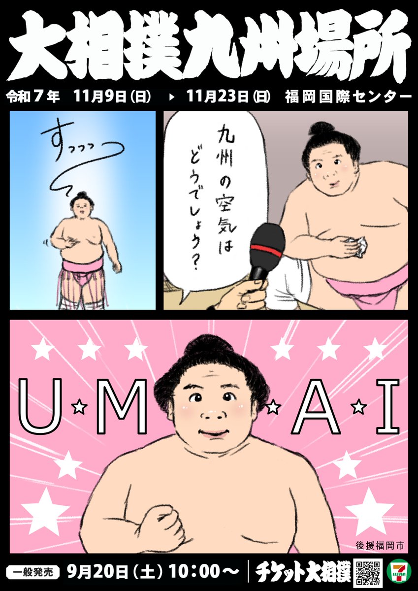 sumokyokai's tweet photo. ／
令和７年九州場所ポスターデザイン募集企画
#九州場所ポスター
＼
館内にあなたのポスターが展示されます!

デザインに自信ある方はもちろん！
ポスターデザインなどは初めてという方も是非ご参加ください！手書きもOKです！

▼お申込み期間
①メインポスター採用受付期間　令和7年4月24日（木）～7月20日（日）
②館内展示用ポスター受付期間　令和7年4月24日（木）～11月3日（月）

▼企画ページ（応募はこちら）
https://t.co/2KozeHv0ls

#相撲 #sumo #九州場所 #ポスター