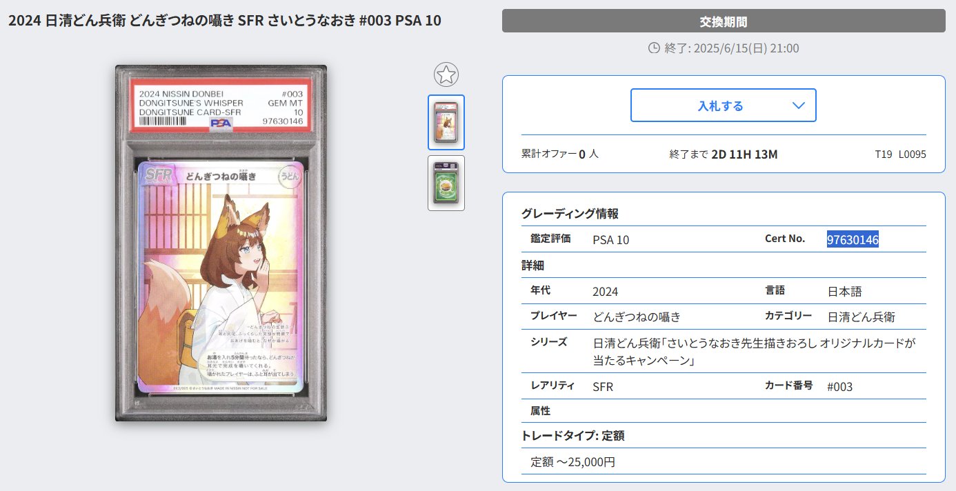 さいとうなおき どん兵衛カード PSA鑑定品 連番 ☆5連番 PSA鑑定品 どんぎつねカード コンプリート さいとうなおき