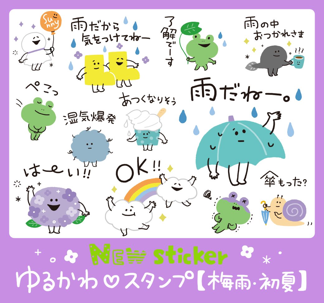 moose_LINE's tweet photo. 新作LINEスタンプのお知らせです🐸
雨予報が多い梅雨時期でも楽しくトークできますように！梅雨から初夏にかけて使いやすいスタンプです♪
https://t.co/zjaJSGFNdl
#LINEスタンプ #クリエイターズスタンプ #ゆるかわ #梅雨 #夏 #初夏 https://t.co/IAvos01IPf