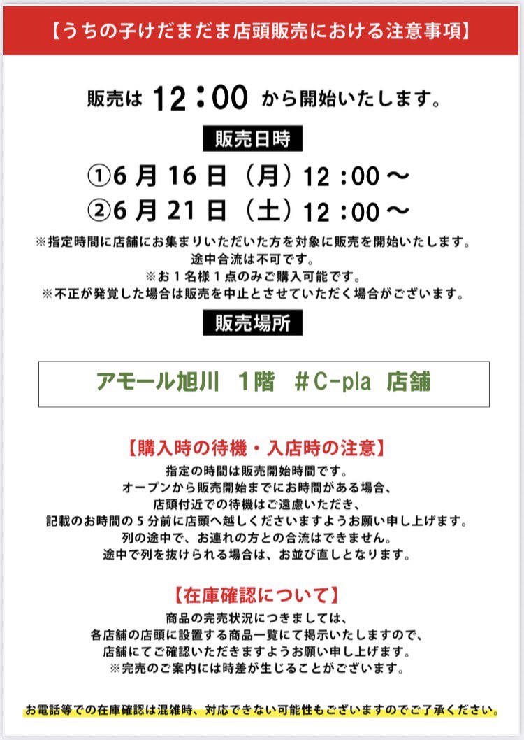 うちの子のけだまだま　シープラ限定2種セット うちの子のけだまだま（6/16入手） | ちいかわ多めの