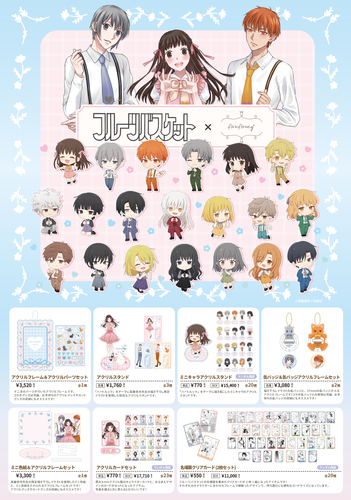 フルーツバスケット　まとめ売り 慊人様専用ページ フルーツバスケット セット 【公式通販】