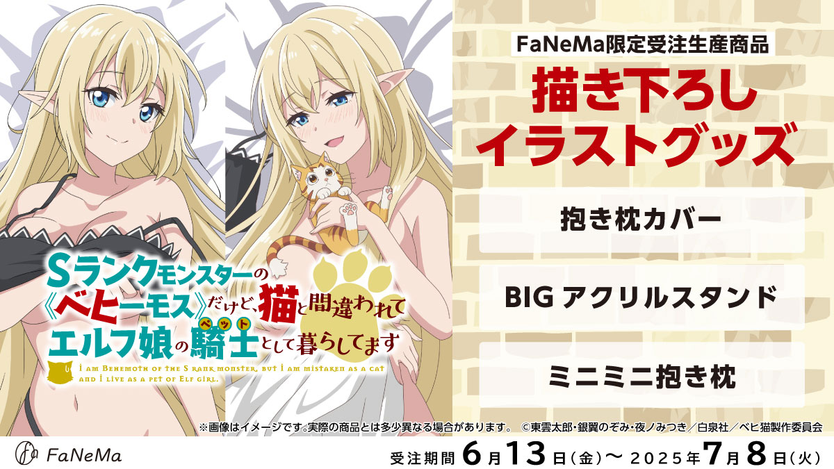 Sランクモンスターの《ベヒーモス》だけど、猫と間違われてエルフ娘の 