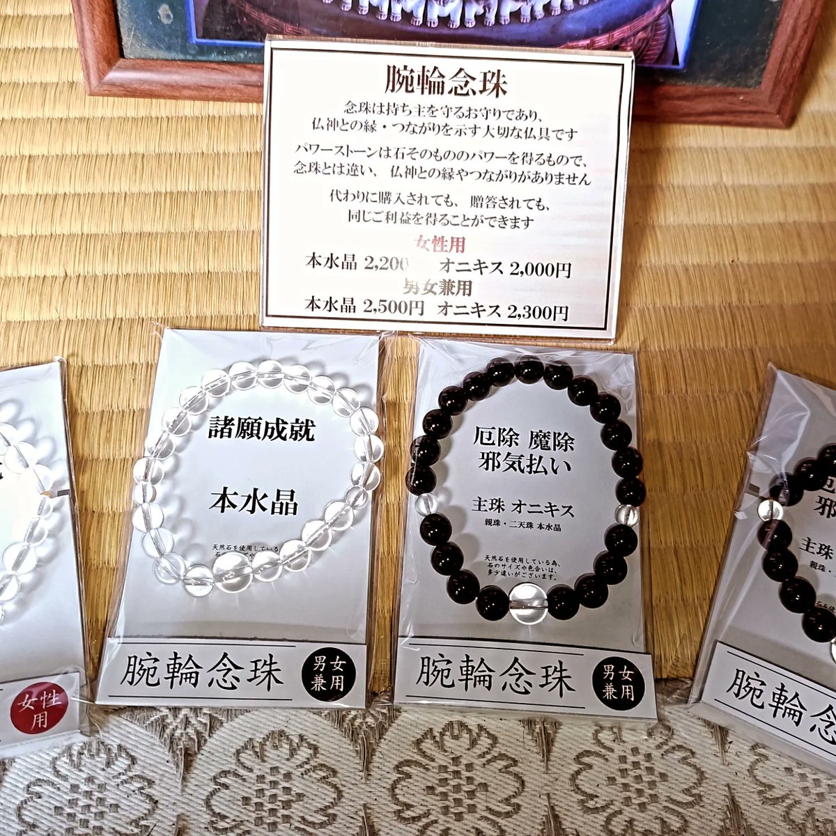 長岳寺 ご祈願腕輪念珠 販売開始 旧地蔵院のガラスケースにて実物を