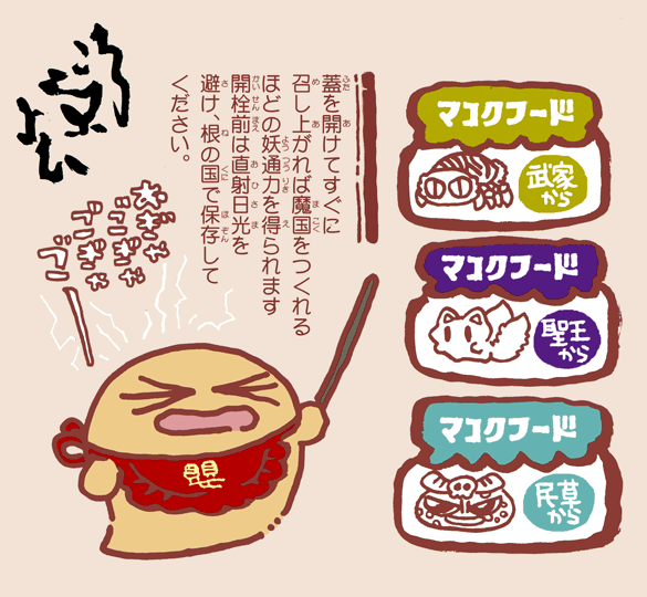 #妖界東西新聞 【強い妖怪にはベビィのうちから魔国フード】https://t.co/IEG6zbZKSb 
