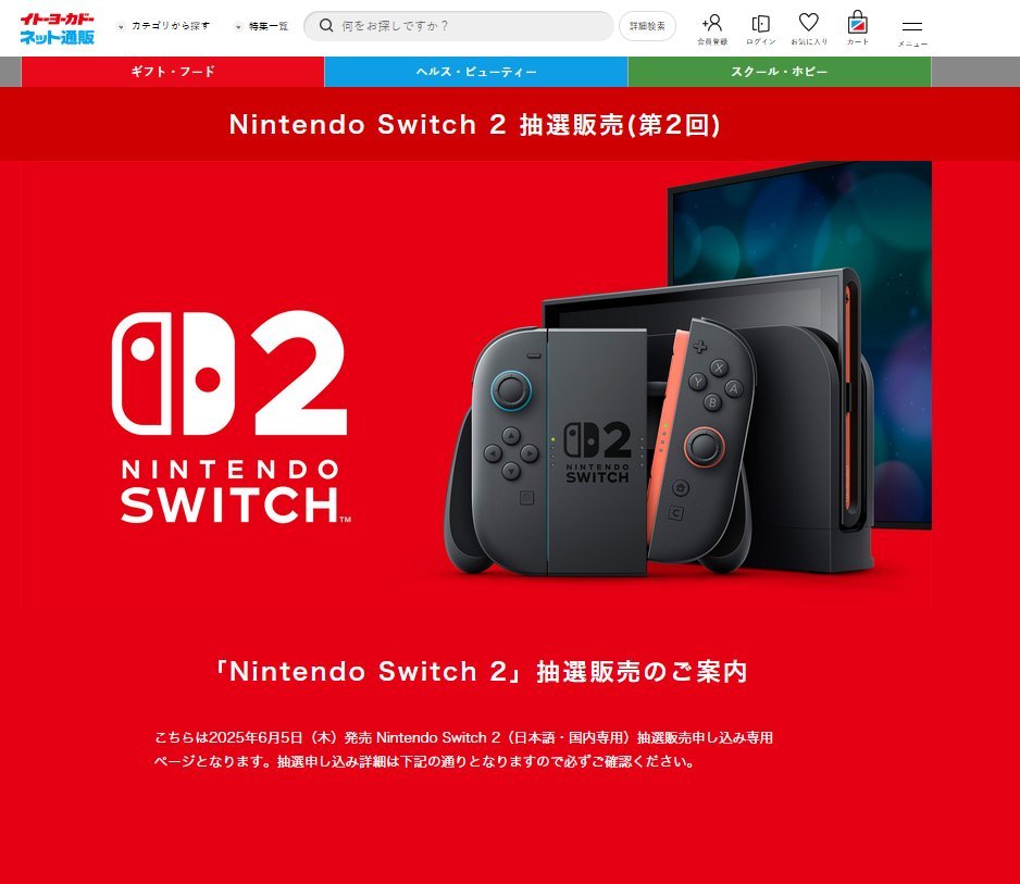 Switch2入荷速報@ニンテンドースイッチ2速報！ on X
