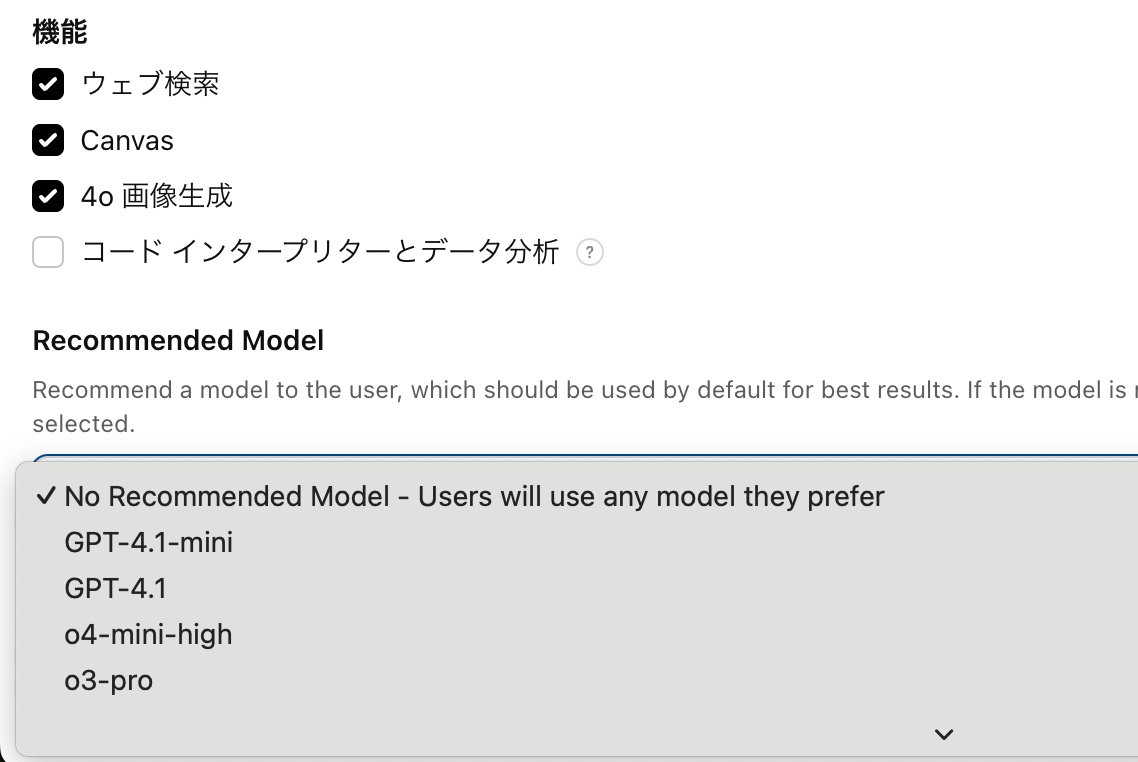 お！MyGPTでやっとモデルが選択可能になった！
