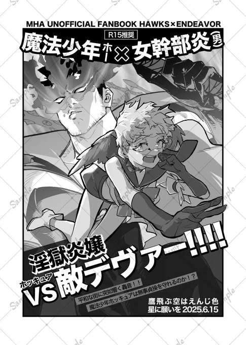 東京6/15星に願いを2025 鷹えん 
【東2チ47a ねりきりやさん】

新刊折本「魔法少年ホー×女幹部炎(男)」
【8p/A5/100円(会場価格)】
余った分を通販🐯に回します!
よろしくお願いします〜
#0615鷹えん新刊情報 
