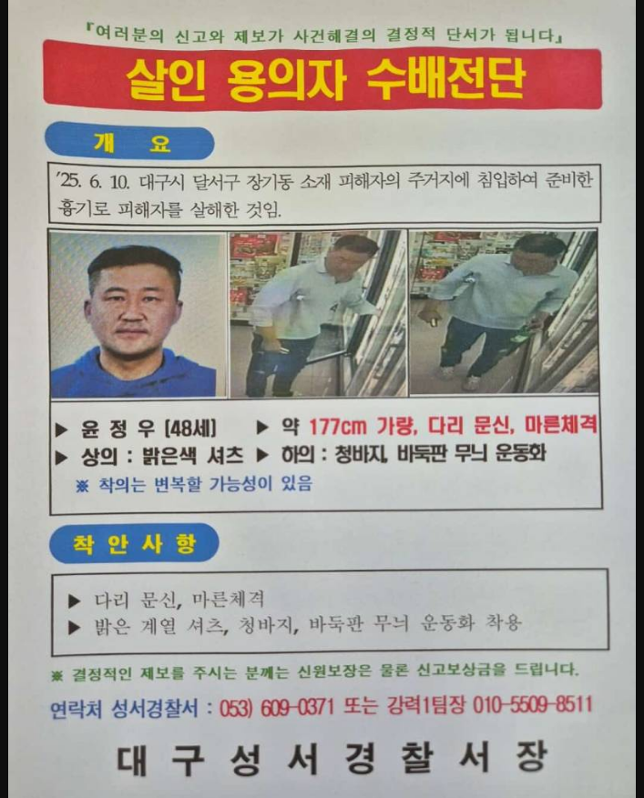 수배전단입니다