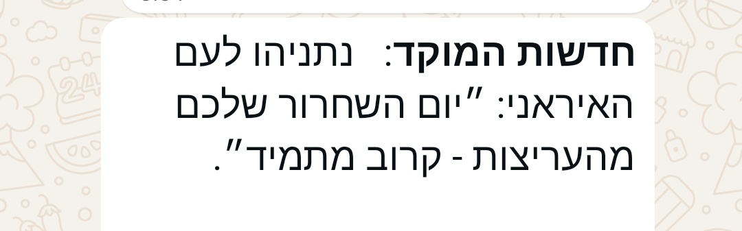 אבל מה איתנו???