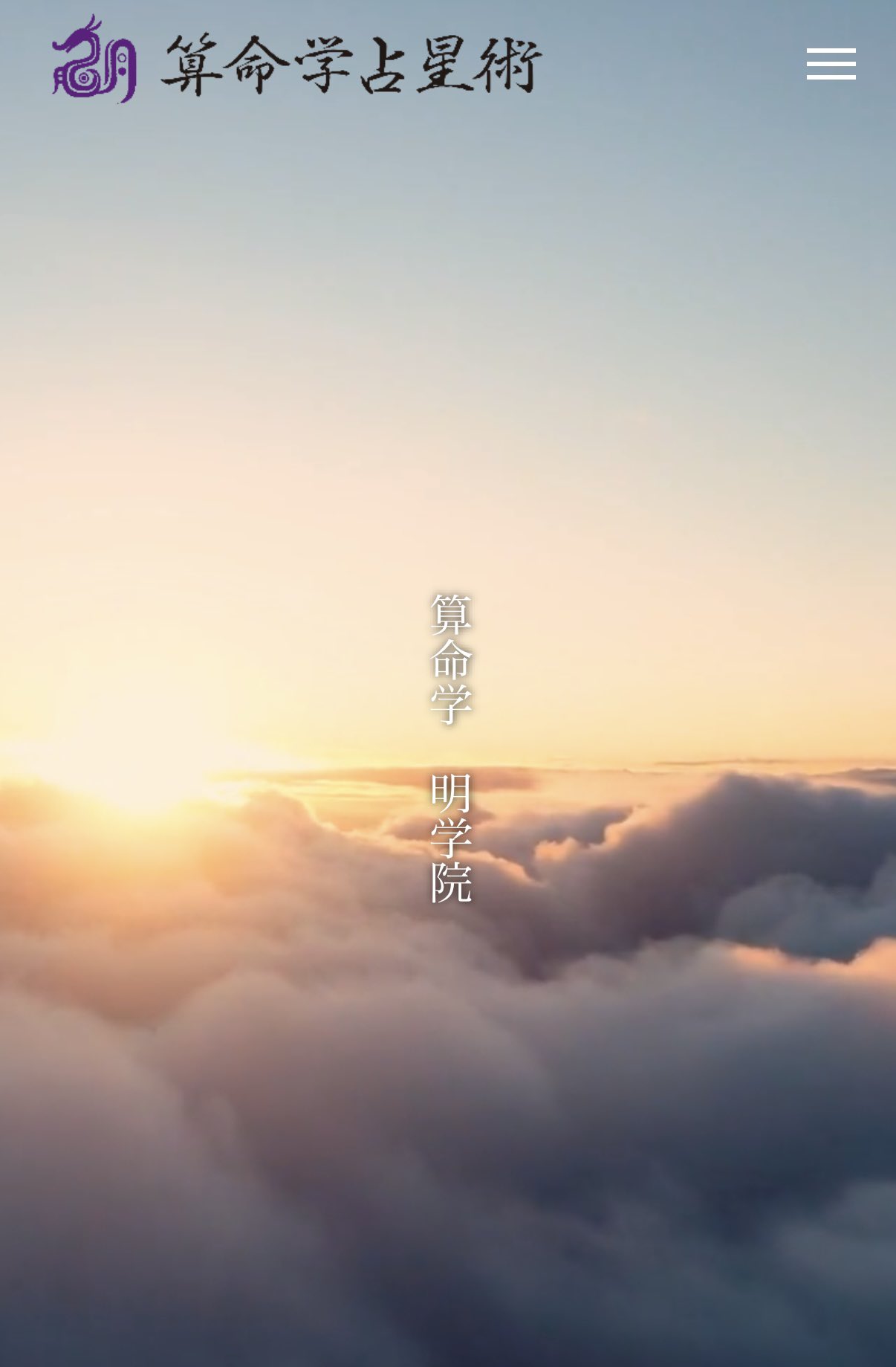 算命学 明学院 (@meigakuin) / X