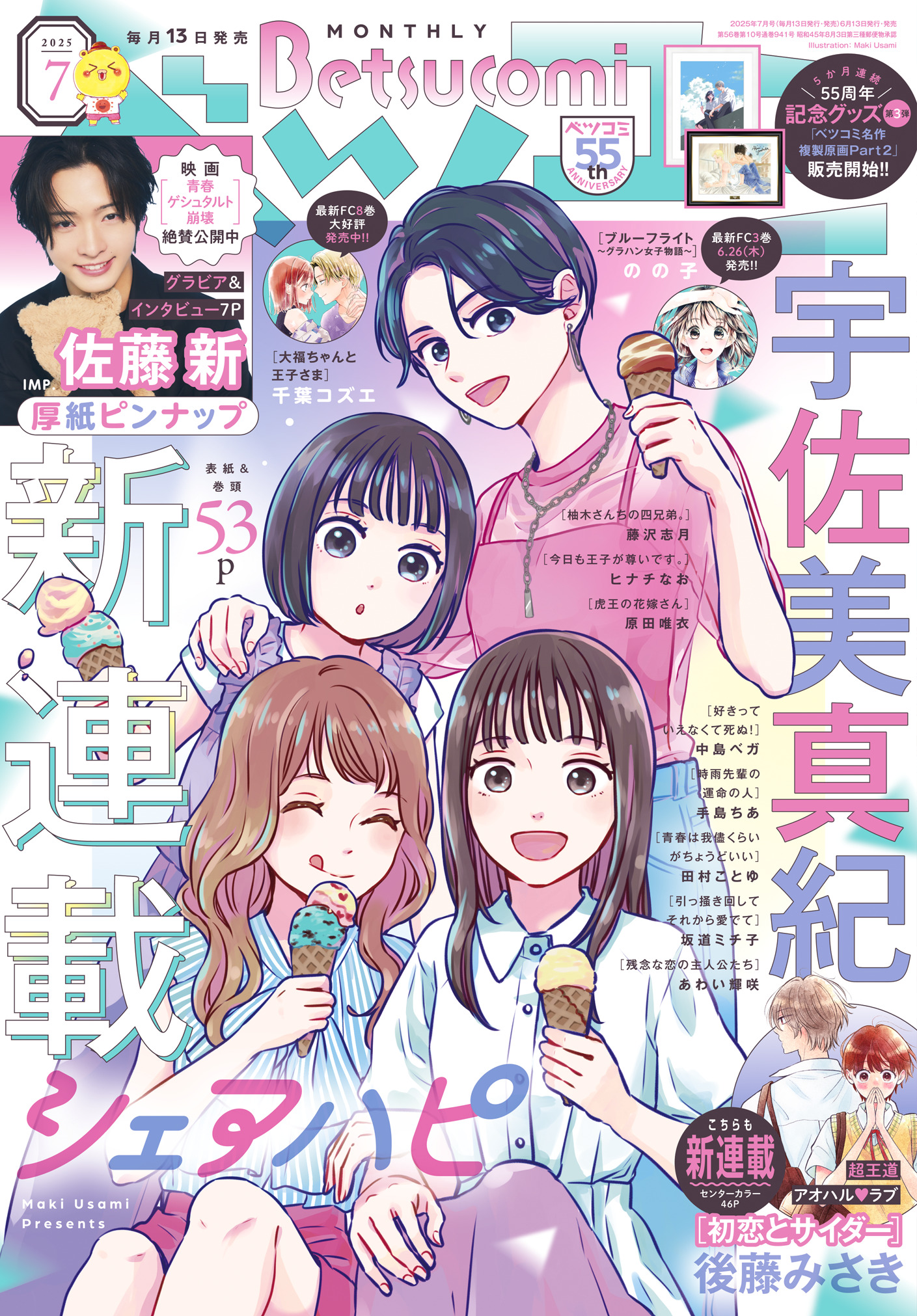 宇佐美真紀 宇佐美真紀 – 小学館コミック