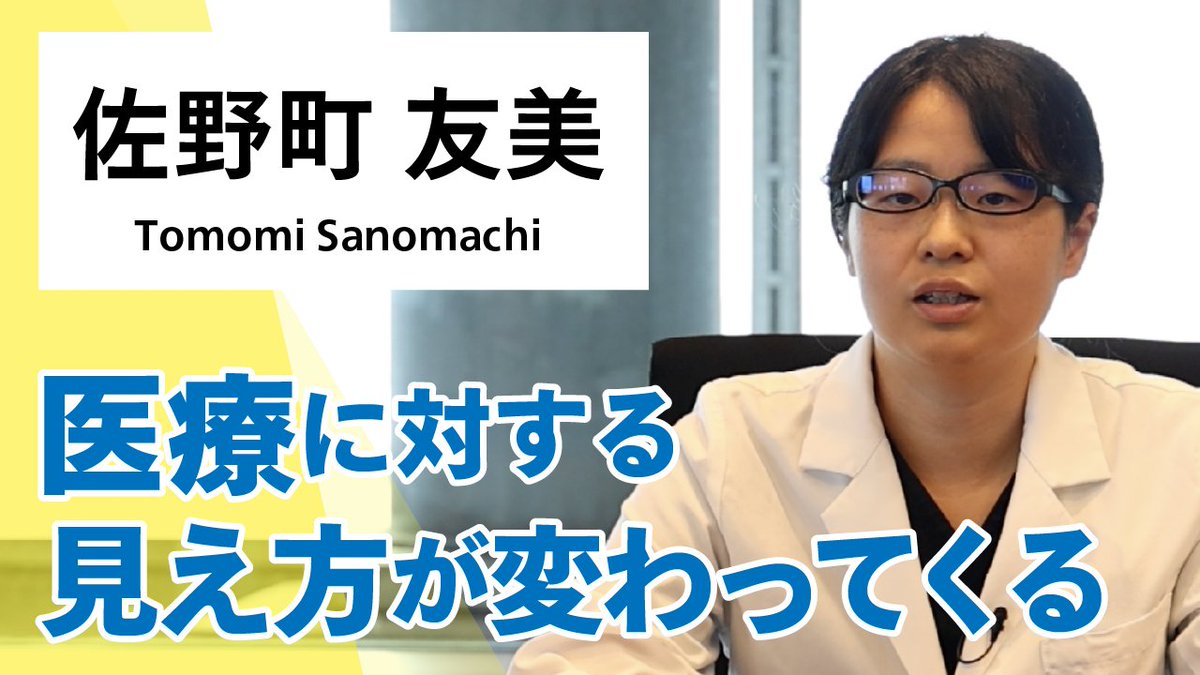 Phase1_NCCH's tweet image. 佐野町友美医師は、当科で2024年5月〜6月の間、レジデントとして研修を受けられました。先端医療科の研修を受けた理由や研修中に治験について学んだことなどをインタビューをして動画にまとめていますのでぜひご視聴ください。
phase1-oncol.ncc.go.jp/resident/tomom…