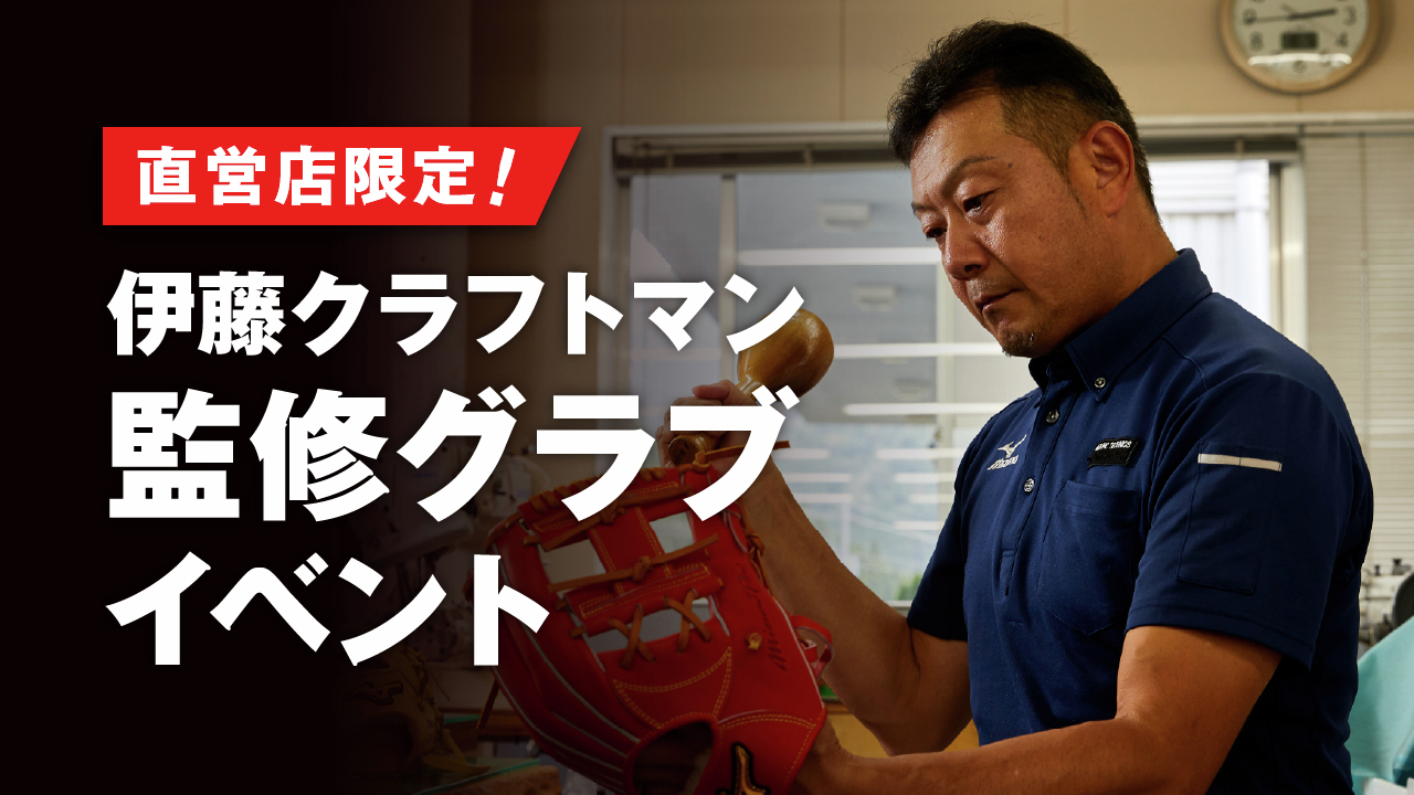 Belle様　ミズノプロ　直営店限定グラブ　伊藤クラフトマン Belle様 ミズノプロ 直営店限定グラブ 伊藤クラフトマン Belle様
