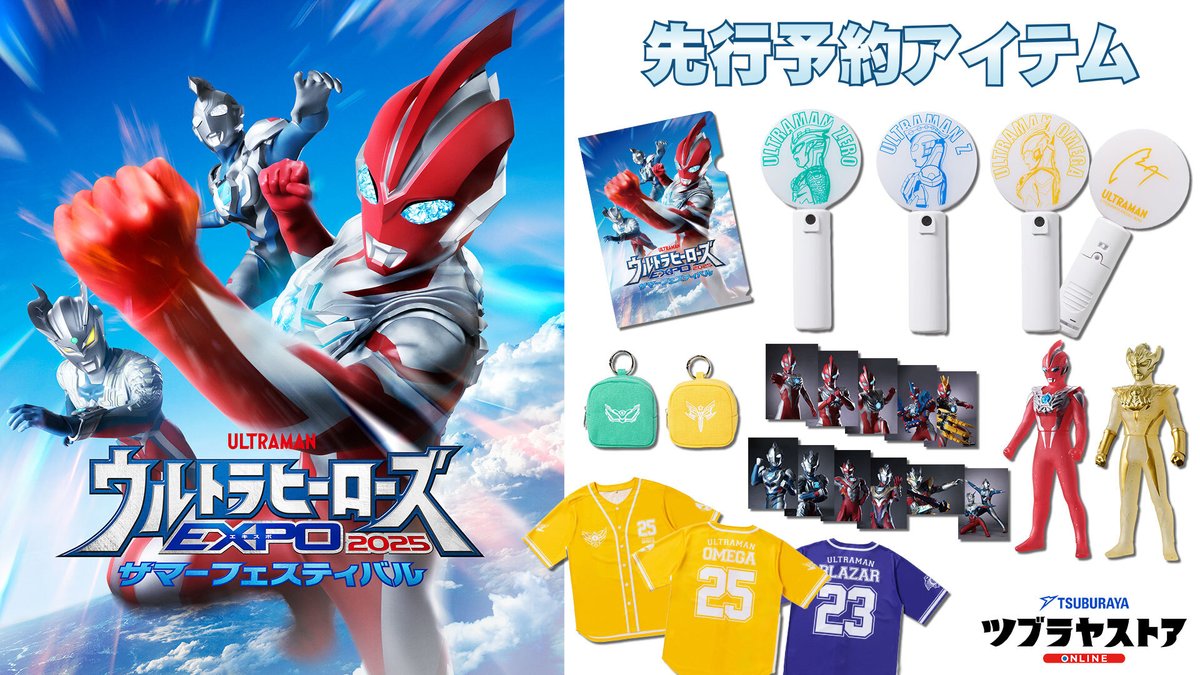 ＼アイテム先行予約開始／
「ウルトラヒーローズEXPO 2025 サマーフェスティバル」

会期より早くお届け⚡

m-78.jp/news/post-7476

詳細・アイテム一覧👇
store.m-78.jp/collections/ul…