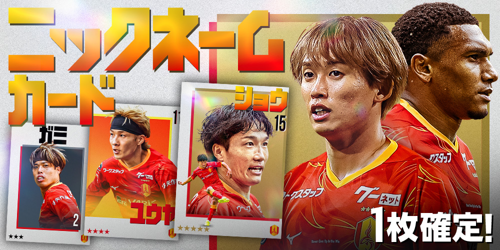 グランパス 選手カード ミントモール / MINT 名古屋店 / 2025 EPOCH 名古屋グランパス チーム