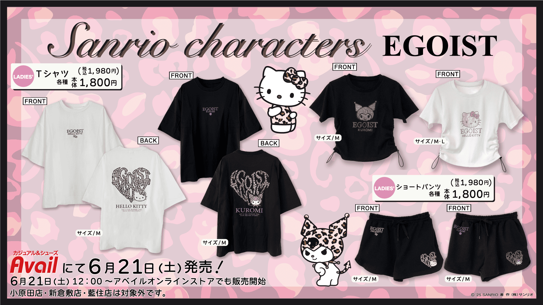 ドンキ　ハローキティ✖︎セシルマクビーコラボウェア ドン・キホーテ＆アピタ限定！ハローキティの新作アパレルが登場