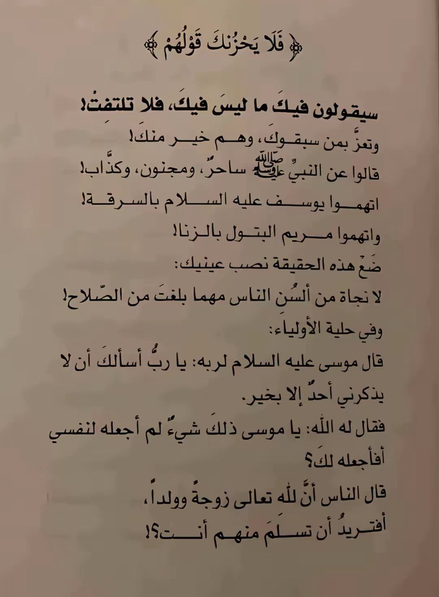 { فلا يحزنك قولهم }