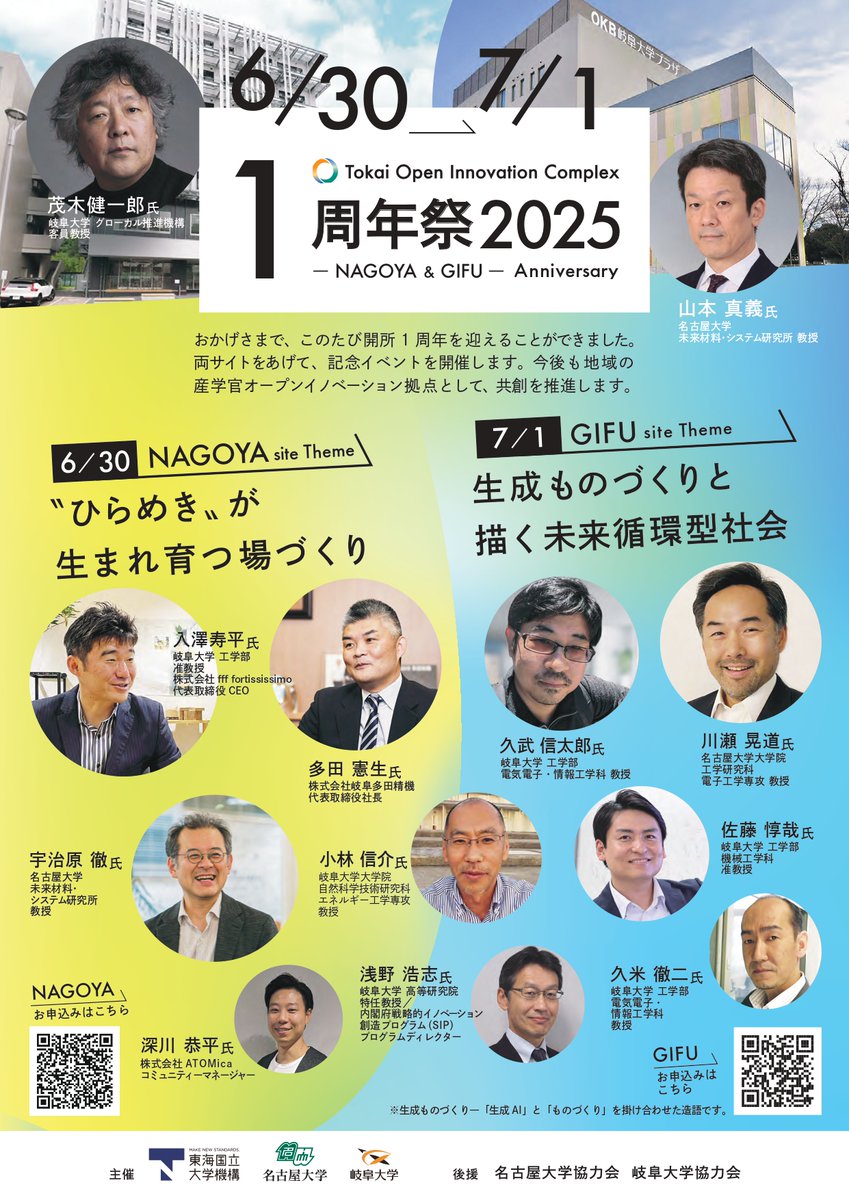 【TOIC1周年祭、〆切迫る‼️】
こんにちは！TOIC NAGOYAです😉✨
TOIC1周年祭@名古屋大学「『ひらめき』が生まれ育つ場づくり」参加〆切まであと1週間です😳‼️
参加定員あり‼️お申込忘れのないようにお願いします📢
参加申込フォームはこちら↓↓
forms.gle/YDPRj6nzjQgUMk…