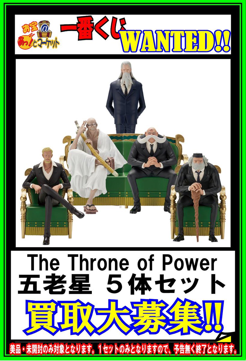 ワンピース The Throne of Power 五老星 4体セット お宝あっとマーケット町田店 on X: