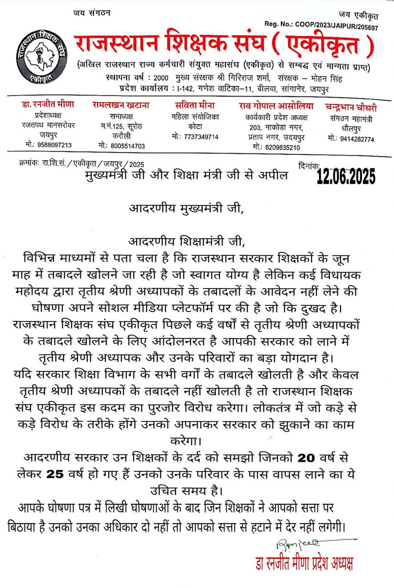 3rd ग्रेड शिक्षको जमीर मे जान बची है तो इस ज्ञापन को सभी ग्रुप्स और मीडिया मे भेजो, ऐसा चेतावनी भरा ज्ञापन सभी संगठनो को सरकार व मिडिया को भेजना चाहिए आखिर 3rd ग्रेड भी शिक्षक है संगठन मौन क्यो है #3rd_ग्रेड_शिक्षक_स्थानांतरण
<a href="/DrRanjeetMeena/">Dr.Ranjeet Meena</a> <a href="/RSSRashtriya/">राजस्थान शिक्षक संघ (राष्ट्रीय)</a> <a href="/madandilawar/">Madan Dilawar</a>