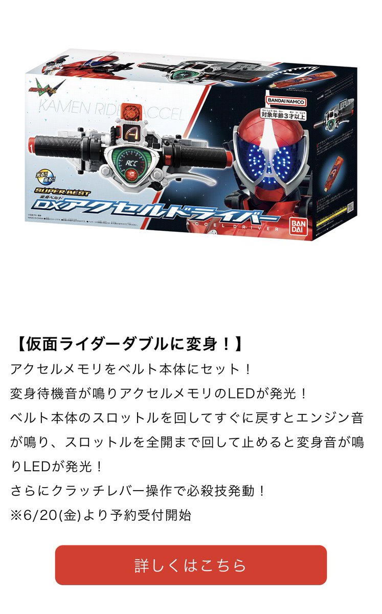 仮面ライダーおもちゃウェブ公式 on X: 