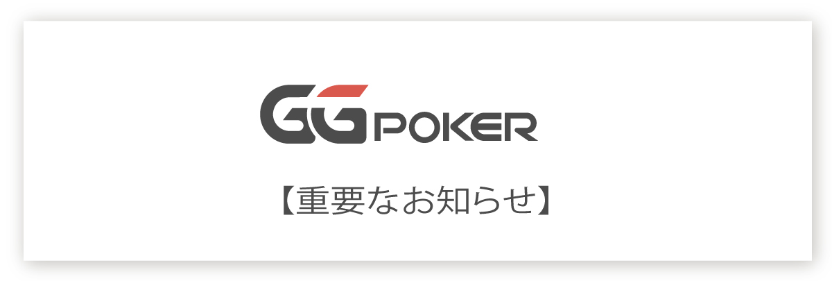 GGPoker_JP's tweet photo. 【GGPokerメンテナンスのお知らせ】   
 いつもGGPokerをご利用いただき誠にありがとうございます。 
本日6/13(金)14時から定期メンテナンスを実施させていただきます。終了予定時刻は18時頃を予定しております。 終了時間は状況により延長する場合がございます。 
お客様にはご迷惑をおかけいたします。