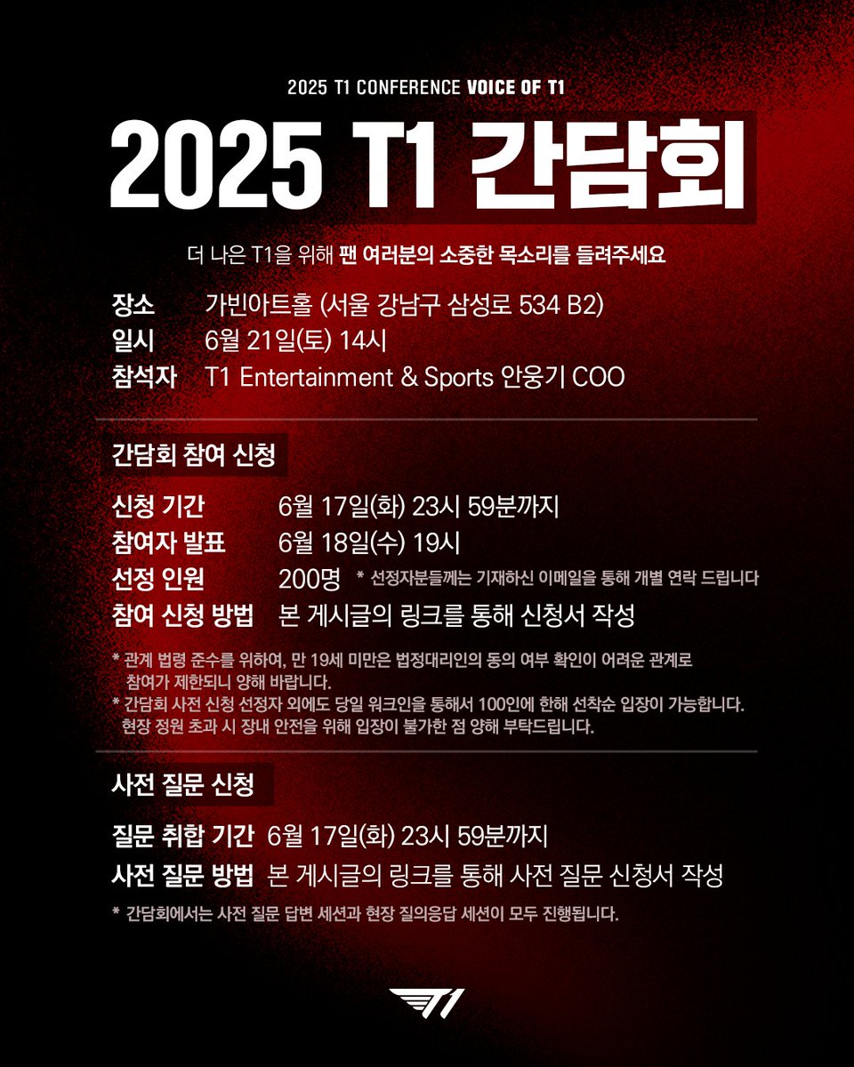 T1LoL's tweet photo. 📣 2025 T1 간담회 개최 안내
📣 2025 Voice of T1

📝: https://t.co/YvE2jejUQn

#TogetherAs1 https://t.co/bH9le2F60u