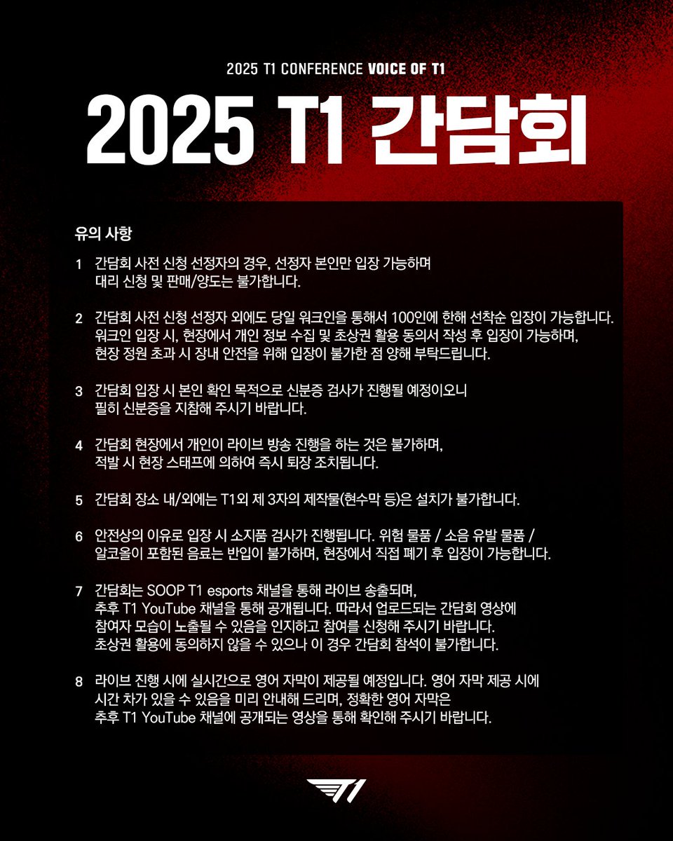 T1LoL's tweet photo. 📣 2025 T1 간담회 개최 안내
📣 2025 Voice of T1

📝: https://t.co/YvE2jejUQn

#TogetherAs1 https://t.co/bH9le2F60u