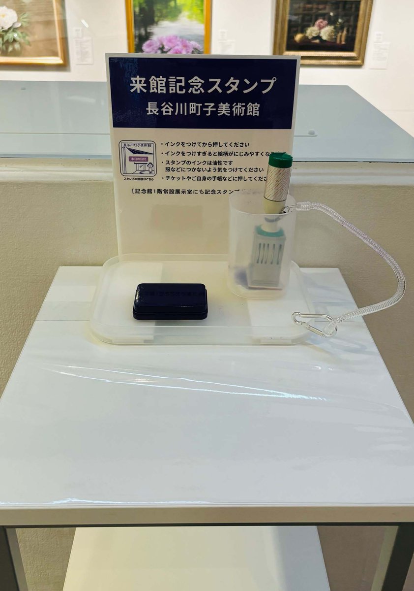 長谷川町子美術館の来館記念スタンプができました！ 日付入りですので